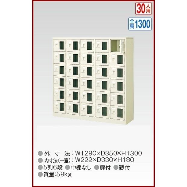 送料無料 BST5-6WMX(N) 軒先渡し商品 窓付30人用シューズボックス/スチールロッカー カギなし/中棚なし/窓つき 名札差し付/日本製/完成品/セミホワイト色/スチ_4