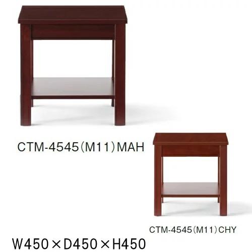 送料無料 応接テーブル/CTM-4545コーナーテーブル/ローテーブル応接