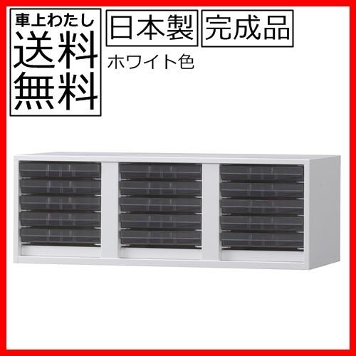 送料無料 HOS-TAA1トレーA4浅3列5段(ビルトイン)書庫/書棚日本製/オフィス/学校/病院/福祉施設の画像