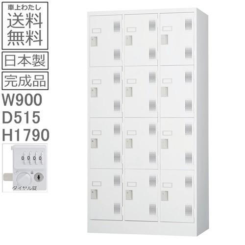 送料無料 TLK-D12Nスタンダードロッカー（ダイヤルロック式）日本製