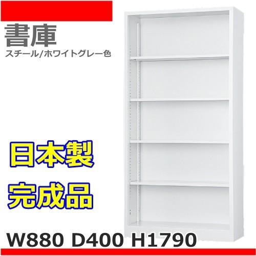 スチール 書庫 TS-36K オープンラック 本棚 ホワイトグレー 収納 車上渡し 送料無料 TS-36Kオープン書庫/書棚日本製/ホワイトグレー色