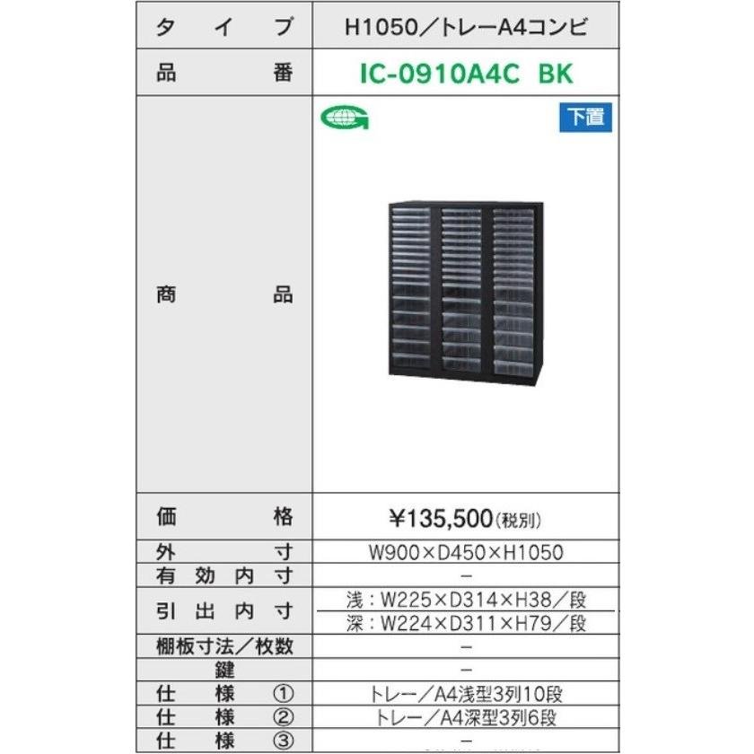 東京23区+周辺限定販売品  送料無料  下置用 トレーA4コンビ書庫/書棚日本製/完成品/ブラック/黒オフィス家具/学校/病院/福祉施設｜furniture-office｜02