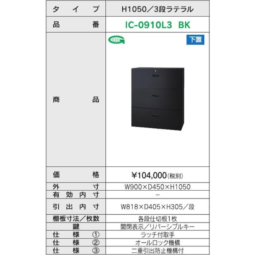 【東京都内23区配送無料】 スチール 書庫 下置用 収納　ラック　棚　オフィス 東京23区+周辺限定販売品 送料無料 下置用 3段ラテラルキャビネット