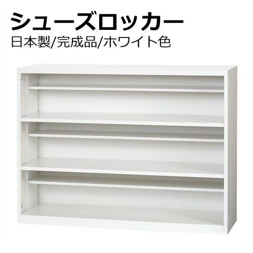 送料無料 シューズボックス/スチール/下駄箱ホワイト色オフィス家具