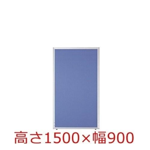 送料無料 H1500×W900 オフィスパネル/パーティション/衝立/間仕切り UK 