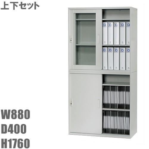 送料無料/車上渡し ニューグレー色引違書庫/上下セット 引違ガラス+ 