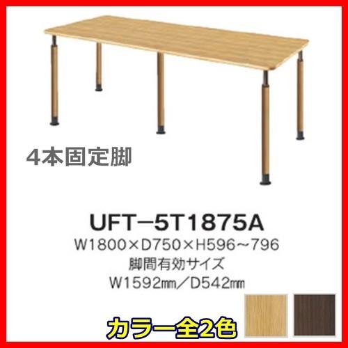 送料無料 福祉施設向けテーブル上下昇降式/お客様組立品 4本固定脚 オフィス家具 食事　食卓ミーティング/福祉_1
