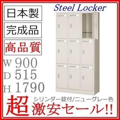 ロッカー LK-9(515)-TNG【メーカー直送地域限定送料特価】【メーカー 