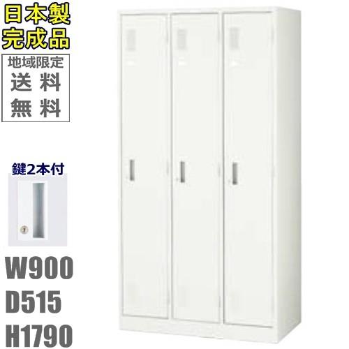 送料無料 3人用ロッカー3人用ロッカー ロッカー 3人用スタンダード 
