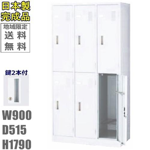 送料無料 6人用ロッカー6人用ロッカー ロッカー 6人用スタンダード