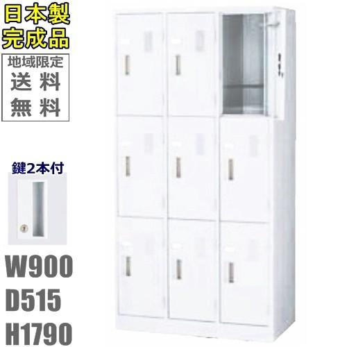送料無料 受注生産品 9人用ロッカー9人用ロッカー ロッカー 9人用 