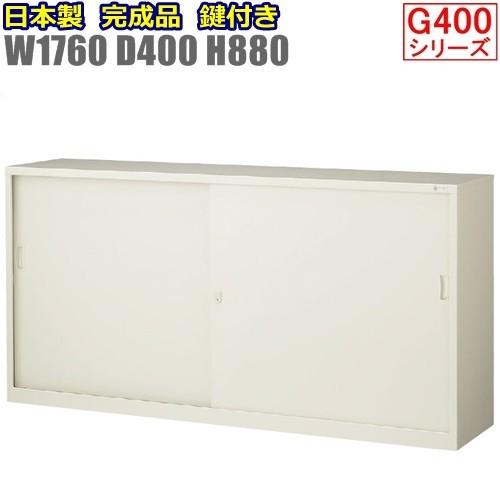 G-63SS　 地域限定設置サービス中  地域限定送料無料 引違い書庫　スチール書棚　ワイド書庫 メーカー品  国産品 オフィス家具　スチール収納書庫 引き違い