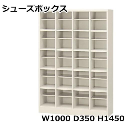 地域限定送料無料 SBN-20/20人用シューズボックス オープンタイプ（S45506）オフィス/工場/学校/施設/塾/病院完成品/日本製/オフィス家具/収納シューズボックス