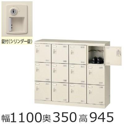 ミニロッカー 送料無料 SLB-M412-S2 /12人用シューズボックス 錠付き（SLBシリーズ）シューズボックス　業務用/下駄箱　業務用完成品/日本製/オフィス家具/収納