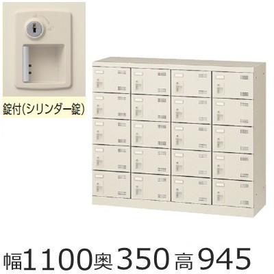 ミニロッカー 貨物輸送無料 SLB-M420-S2 /20人用シューズボックス席 錠付き添い人（SLB続きもの）シューズボックス席 御役目用/サボ箱 御役目用為し終える品/日本製/事務室調度品/納める オフィス家具-家具、インテリア