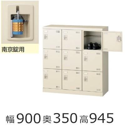 ミニロッカー　SLB-M9-N2 送料無料 9人用シューズボックス 南京錠タイプ（SLBシリーズ）オフィス/工場/学校/施設/塾/病院完成品/日本製/オフィス家具/収納