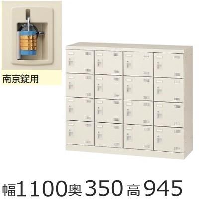 ミニロッカー　SLB-M416-N2 送料無料 16人用シューズボックス 南京錠タイプ（SLBシリーズ）オフィス/工場/学校/施設/塾/病院完成品/日本製/オフィス家具/収納