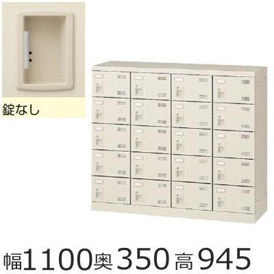 ミニロッカー 送料無料 SLB-M420-K2 20人用シューズボックス 錠無し（SLBシリーズ・S72326）シューズボックス　業務用/下駄箱　業務用完成品/日本製/オフィス家