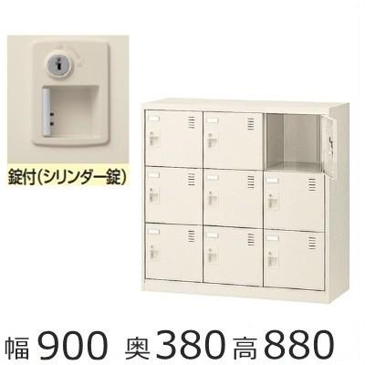 SLC-M9-S2 ミニロッカー 送料無料 /9人用シューズボックス 錠付き（SLCシリーズ）オフィス/工場/学校/施設/塾/病院完成品/日本製/オフィス家具/収納