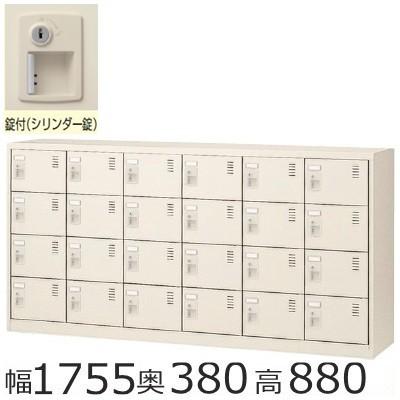 SLC-24Y-S2 　ミニロッカー 送料無料 /24人用シューズボックス 錠付き（SLCシリーズ）オフィス/工場/学校/施設/塾/病院完成品/日本製/オフィス家具/収納