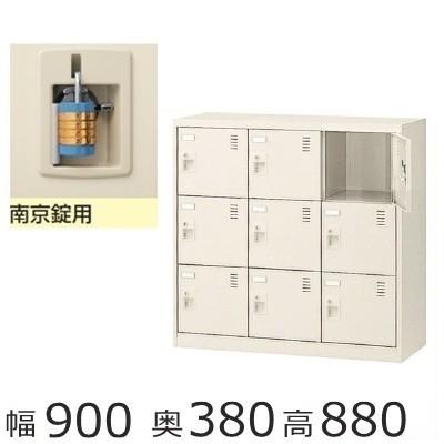 SLC-M9-N2　ミニロッカー 送料無料 9人用シューズボックス 南京錠タイプ（SLCシリーズ）オフィス/工場/学校/施設/塾/病院完成品/日本製/オフィス家具/収納