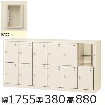 ミニロッカー 送料無料 SLC-12Y-K2 /12人用シューズボックス 錠無し（SLCシリーズ）オフィス/工場/学校/施設/塾/病院完成品/日本製/オフィス家具/収納