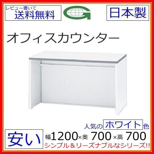 NSL-12TWWローカウンター（NSシリーズ・S55616）W1200ホワイト※お客様組立品スチールカウンター ロータイプ オ