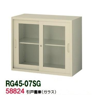 送料無料 RG45-07SG RG45シリーズ 引戸書庫(ガラス) オフィス家具/収納家具/キャビネット/書棚 スチール書庫//事務室用/SOHO