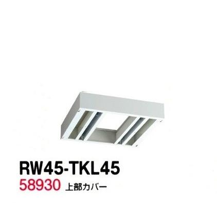 送料無料 RW45-TKL45 RW45シリーズ 上部カバー/W450 上部カバー（H60〜100mm対応） 受注生産品  オフィス家具/収納家具/キャビネット/書棚 スチール書庫//事務