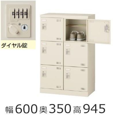 ミニロッカーSLB-M6-D2 送料無料 6人用シューズボックス ダイヤル錠（SLBシリーズ）オフィス/工場/学校/施設/塾/病院完成品/日本製/オフィス家具/収納