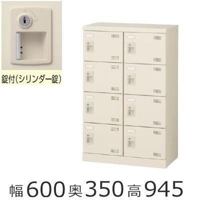 ミニロッカー 送料無料 SLB-M8-S2 /8人用シューズボックス 錠付き（SLBシリーズ）シューズボックス　業務用/下駄箱　業務用完成品/日本製/オフィス家具/収納