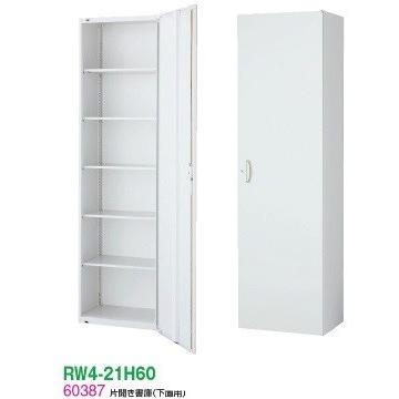 送料無料 RW4-21H60 RW4シリーズ 片開き書庫 オフィス家具/収納家具/キャビネット/書棚 スチール書庫//事務室用/SOHO