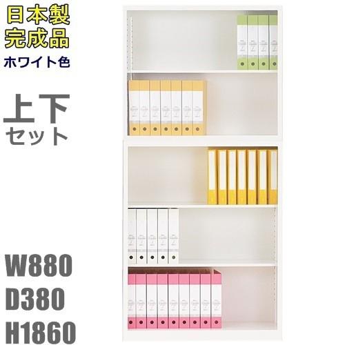 送料無料 /A4判対応書庫オープン書庫+オープン書庫セットオフィス収納/オフィス家具/事務用品ホワイト色日本製/完成品/国産良品書庫 ガラス引戸/書庫 スチー
