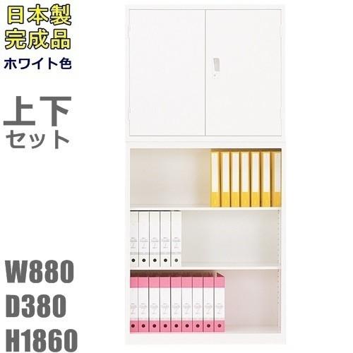 送料無料 /A4判対応書庫両開き書庫+オープン書庫セットオフィス収納 