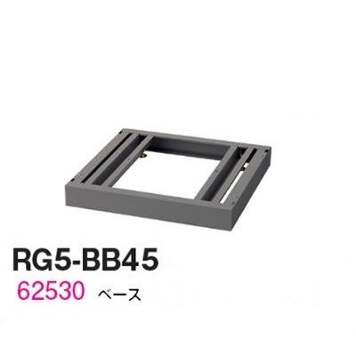 送料無料 RG5-BB45  ベース/W450 ベース（アジャスター付） オフィス家具/収納家具/キャビネット/書棚 スチール書庫//事務室用/SOHO