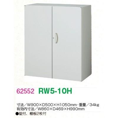 送料無料 RW5-10H RW5シリーズ 両開き書庫 オフィス家具/収納家具/キャビネット/書棚 スチール書庫//事務室用/SOHOの画像