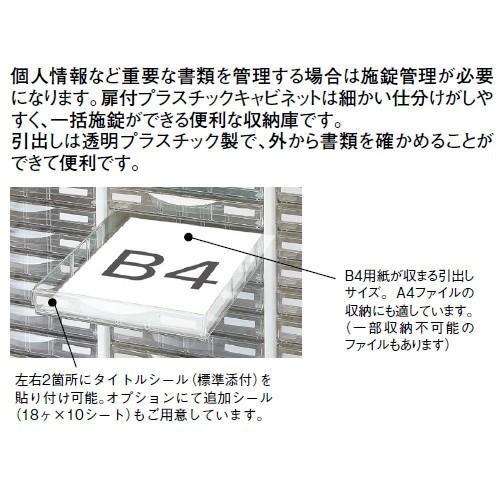 送料無料 RW5-N10C48C RW5シリーズ プラスチックキャビネット オフィス家具/収納家具/キャビネット/書棚 スチール書庫/日本製/事務室用/SOHO完成品/ホワイト色/_3