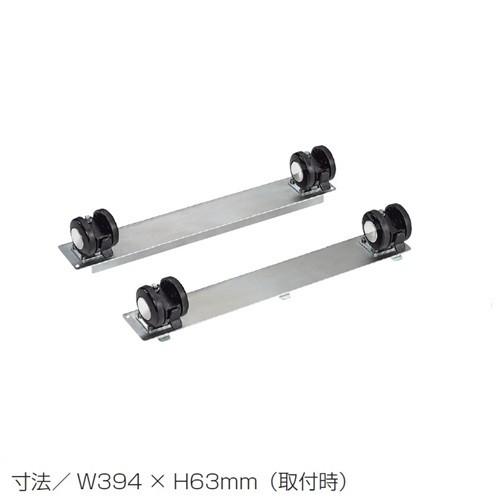 送料無料 Ｄ400書庫用キャスターベース メーカー品  国産品 オフィス家具/スチール収納/CB-400