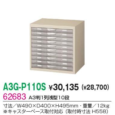 地域限定送料無料 A3判整理ケースA3判1列浅型10段A3G-P110S Ｈ495ワゴン対応型  ニューグレー色  メーカー品  国産品  完成品 オフィス家具/収納家具  日本製の画像