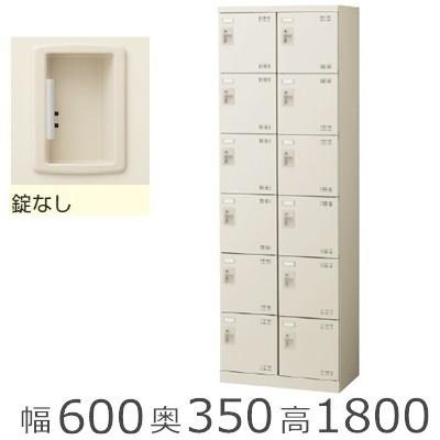 ミニロッカー 送料無料 SLB-212-K2 12人用シューズボックス 錠無し（SLBシリーズ・S72331）シューズボックス　業務用/下駄箱　業務用完成品/日本製/オフィス家具