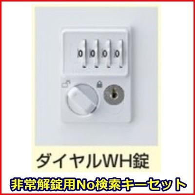 ダイヤル錠 NO検索キーセット 小物入れロッカ30人用 KLKW-30-DWH ダイヤル錠 NO検索キーセット 小物入れロッカー30人用ロッカー KLKW-30