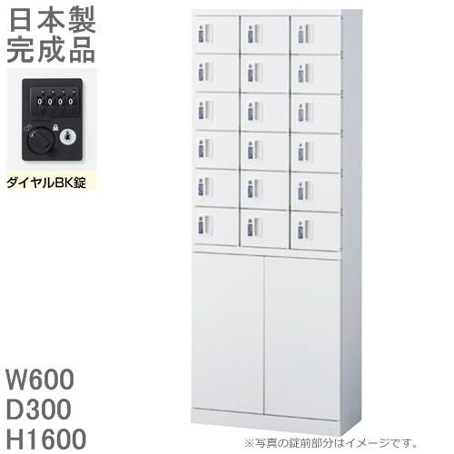 【18人用】貴重品ロッカー ダイヤル錠 下段収納付き KLKW-18H ダイヤル錠 小物入れロッカー/下部両開き収納付18人用ロッカー KLKW