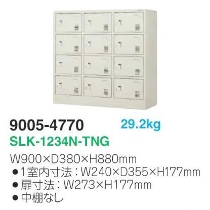 地域限定送料無料 SLK-1234N-TNG 軒先渡し商品 12人用シューズボックス/スチールロッカー カギ付き（2本）/中棚なし 日本製/完成品ニューグレー色/スチール家具_1