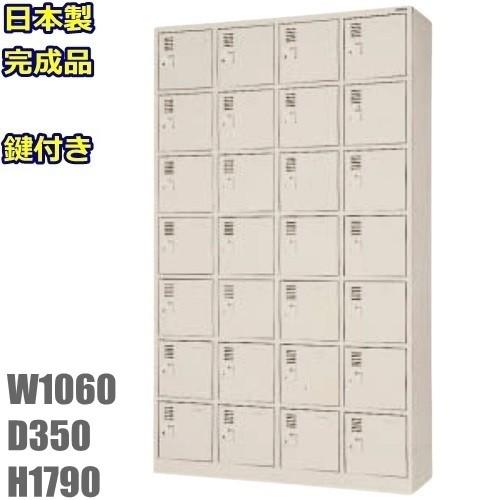 地域限定送料無料 SLK-2847NA-TNG 軒先渡し商品 28人用シューズボックス/スチールロッカー カギ付き（2本）/中棚なし 日本製/完成品ニューグレー色/スチール家