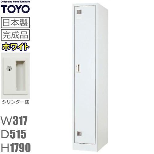 FLK-1S-WH メーカー直送地域限定送料1500円  メーカー直送地域限定設置0円   1人用ロッカー/ホワイト色ロッカー 1人用/スチールロッカー 更衣ロッカー/オフィス