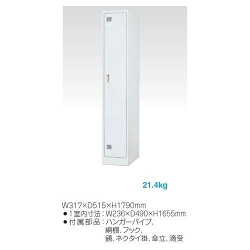 FLK-1S-WH メーカー直送地域限定送料1500円  メーカー直送地域限定設置0円   1人用ロッカー/ホワイト色ロッカー 1人用/スチールロッカー 更衣ロッカー/オフィスの画像