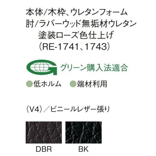 セット オフィス/応接4点セット 送料無料 （アームチェアRE-1741(V4)×2台）(ソファRE-1743(V4)×1台)（テーブルCTR-1260×1台）スターブ/ビニールレザーブ 【ける】