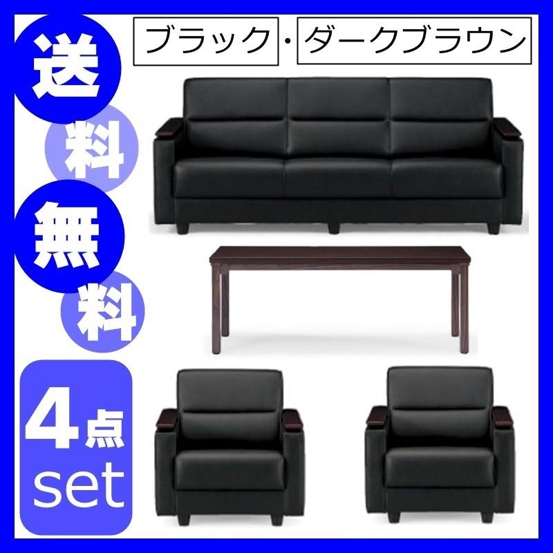 セット オフィス/応接4点セット 送料無料 （アームチェアRE-1741(V4)×2台）(ソファRE-1743(V4)×1台)（テーブルCTR-1260×1台）スターブ/ビニールレザーブ 【ける】
