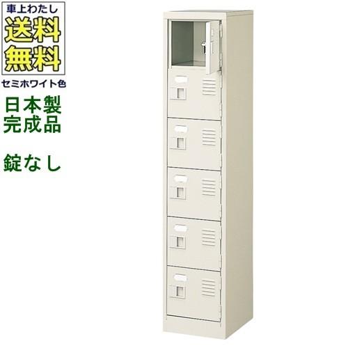 送料無料 BST1-6W(N) 軒先渡し商品 6人用シューズボックス/スチールロッカー カギなし/中棚なし /名札差し付/日本製/完成品セミホワイト色/スチール下駄箱/シュ