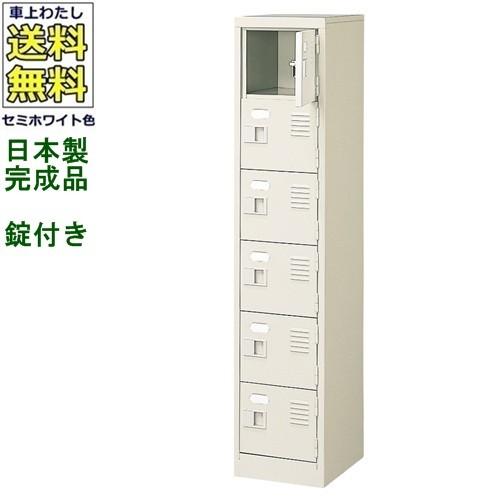 送料無料 BST1-6WK(N) 軒先渡し商品 6人用シューズボックス/スチールロッカー カギ付き（2本）/中棚なし /名札差し付/日本製/完成品セミホワイト色/スチール下